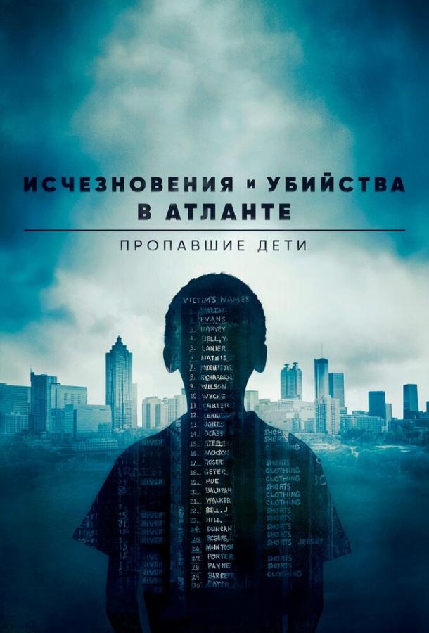 Исчезновения и убийства в Атланте: Пропавшие дети (1 сезон)